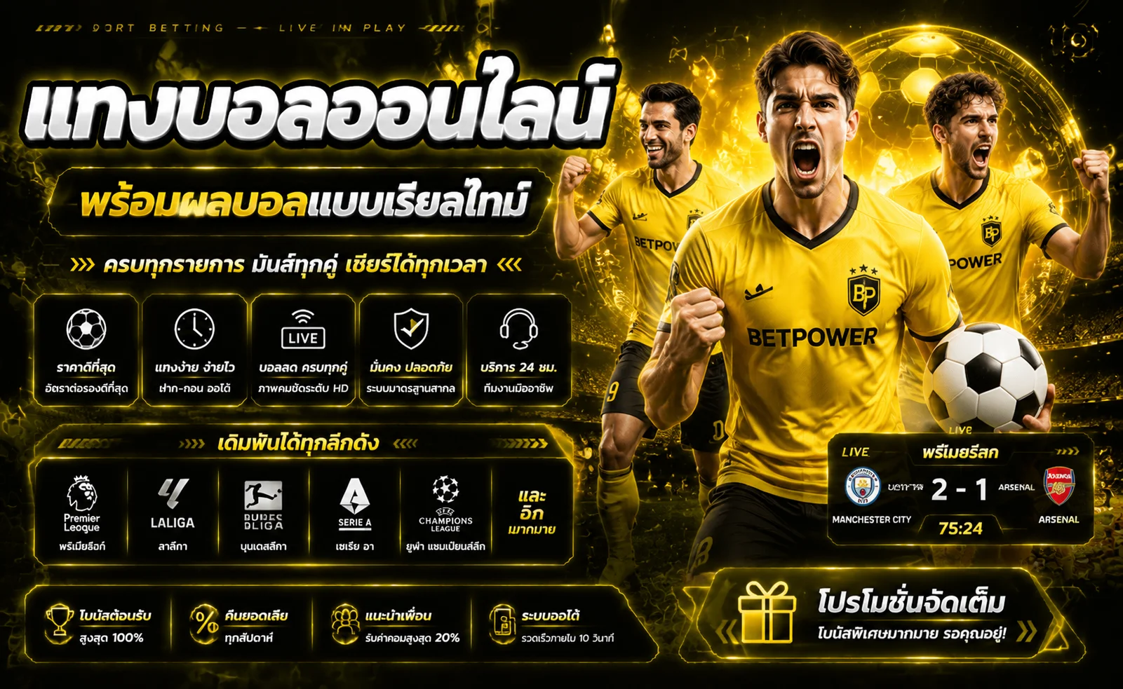 FK9 แทงบอลออนไลน์ ราคาน้ำดีครบทุกลีก